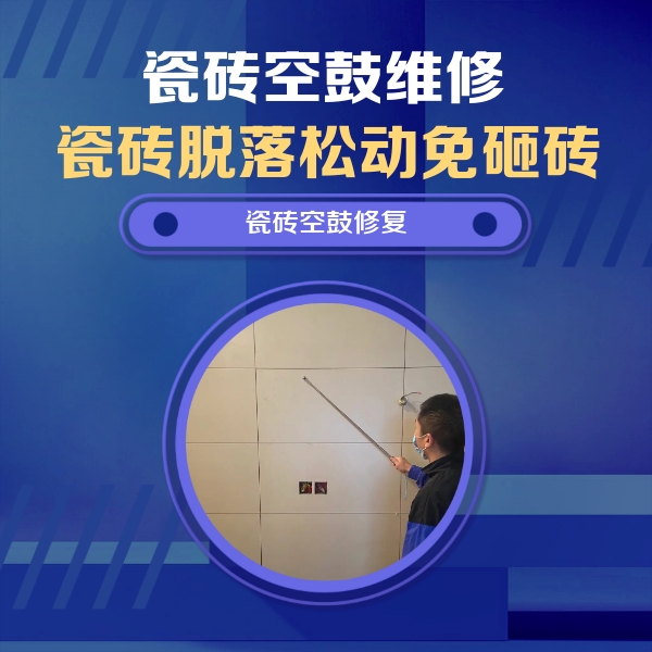 昆明市瓷砖空鼓维修公司分享轻微边角空鼓需要修吗？专业师傅深度解答