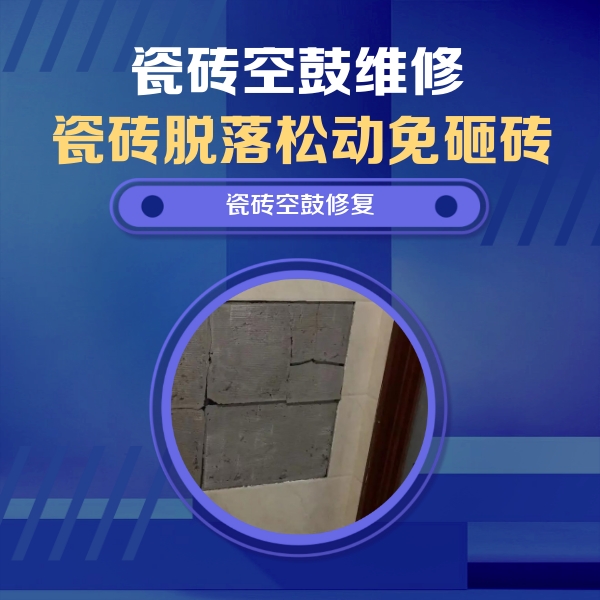 昆明市瓷砖空鼓维修公司分享零基础瓷砖空鼓检测方法，自己在家就能查